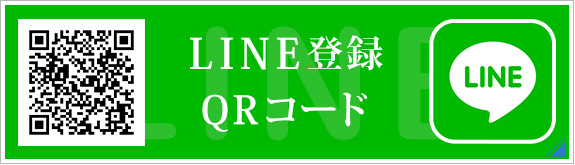 LINE登録QRコード