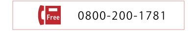 0800-200-1781